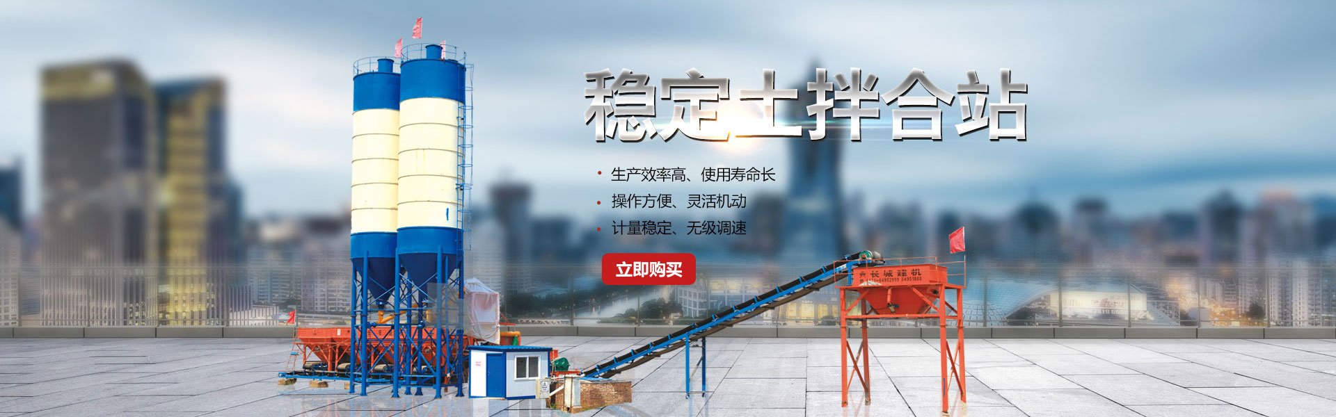 水穩(wěn)拌合站